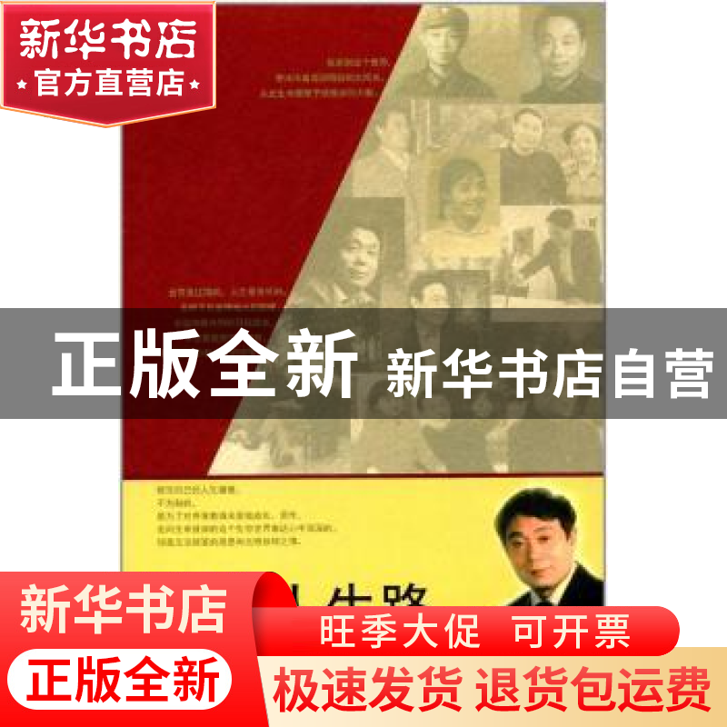 正版 风雨人生路 谭仲池 线装书局 9787512023925 书籍