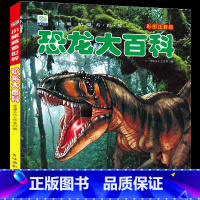 [选3件39元]恐龙百科 [正版]抖音同款世界兵器大百科全书注音版儿童小学生古代武器大全书籍中国军事枪械绘本科普小百科读