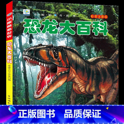 [选3件39元]恐龙百科 [正版]抖音同款世界兵器大百科全书注音版儿童小学生古代武器大全书籍中国军事枪械绘本科普小百科读