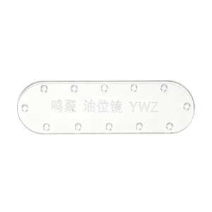 鸣聚 油位镜 YWZ 个
