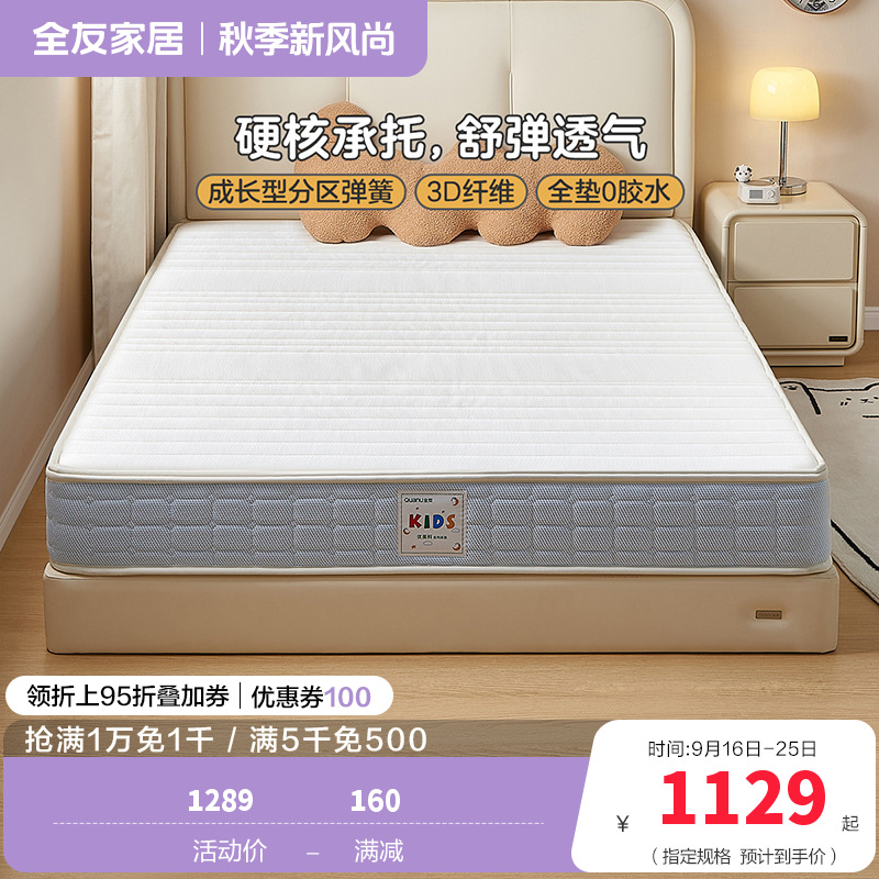 全友家居 护脊床垫现代简约青少年偏硬椰棕独立弹簧床垫