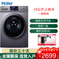 海尔(Haier) 滚筒洗衣机 10公斤容量 全自动上排水 一级能效 变频洗烘一体 EG10010HB18S