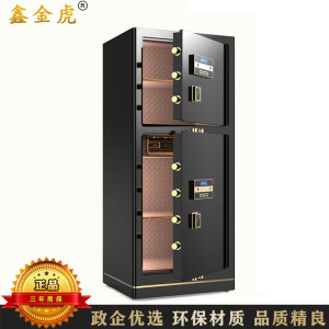 鑫金虎 保险柜双门家用电子密码650*550*1500mm常规款