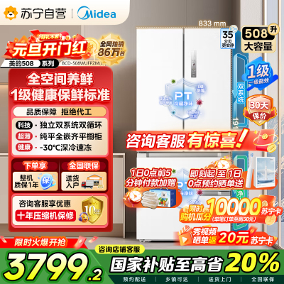 [自营]美的冰箱[真香系列]508法式多门60cm超薄零嵌入双系统底部散热冰箱 BCD-508WUFPZM(E)星尘白