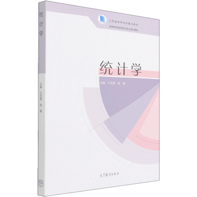 正版新书]统计学本书编写组9787040569469