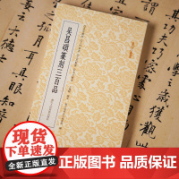 吴昌硕篆刻三百品 篆刻小丛书 名家经典名品篆刻赏析篆刻印谱集萃印存印章印稿原色原大作品集篆书临摹收藏艺术鉴赏字典工具书