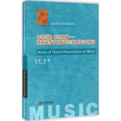 醉染图书畲客共醮 乐以相通9787556600953