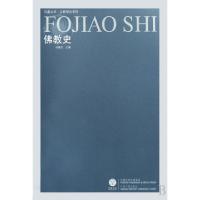 正版新书]佛教史/宗教研究系列/凤凰文库杜继文|主编:赖永海//何