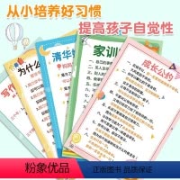 [正版]小学知识大全挂图家规家训儿童自律客厅创意挂图孩子励志成长公约教育清华妈妈语录小学生常考知识点