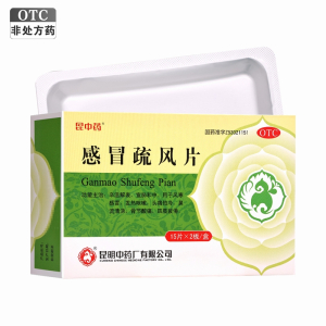 昆中药感冒疏风片15片*2板感冒咳嗽 片剂 辛温解表 宣肺和中 风寒感冒 发热咳嗽 头痛怕冷 鼻流清涕 骨节酸