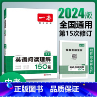 [九年级]英语阅读理解150篇 初中通用 [正版]2024版初中一本英语完型填空与阅读理解100篇国一八年级模拟真题组合