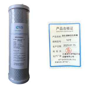 滨生源商用电器配件压缩活性炭滤芯含安装费10寸(支)