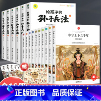 [彩图注音]孙子兵法+中华上下五千年[全16册] [正版]写给孩子的孙子兵法与三十六计小学生历史课外阅读书籍一年级二年级