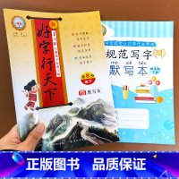 新好字行天下 四年级下册 [正版]2022好字行天下字帖四年级三年级二年级五年级下册一年级六年级人教版语文练字本同步训练