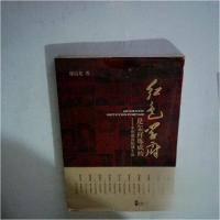 正版新书]红色学府是怎么样炼成的徐晨光 著9787503545160