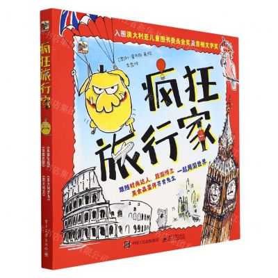 [N]疯狂旅行家(共4册)-9787121415685