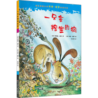 [M]一只会挖宝的狗-9787531576556