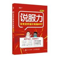 正版新书]全新正版 又快又好设计PPT秦阳 著9787115561107