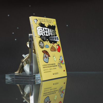 疯狂科学:可怕的事物