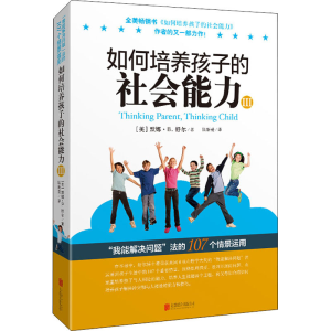 醉染图书如何培养孩子的社会能力 39787559657770