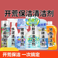 [补贴10%]开荒保洁工具套装清洁剂玻璃乳胶漆家政新房卫生清洗神器阳台双面