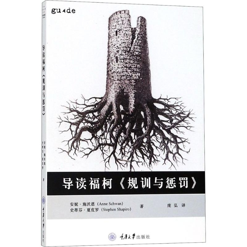 音像导读福柯《规训与惩罚》