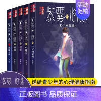 [5册]紫雾心谜1-5 [正版]紫雾心谜1-11全套11册威廉古堡迷星直觉心魔方漩涡晏菁书儿童文学淘悬疑推理小说漫画少年