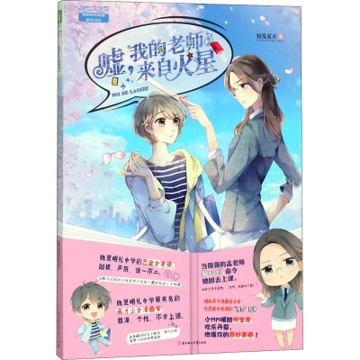 醉染图书嘘,我的老师来自火星9787558518676