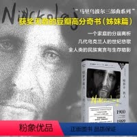 [正版]豆瓣2022年社会纪实榜暗影中的人 她来自马里乌波尔姊妹篇乌克兰的世纪流离与辗转战争历史 外国纪实文学东欧灾难