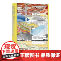 垂向时间地质学家的计时簿 美马西娅比约内鲁德浙江科学技术出版社