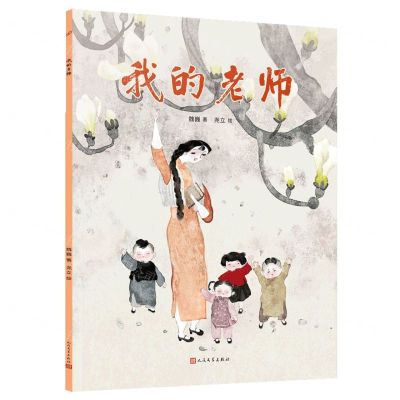 [N]我的老师-9787020185085