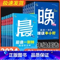 晨读一刻钟晚读半小时(全2册) 小学三年级 [正版] 晨读一刻钟晚读半小时一二三年五六年级上下册全2册 小学生课外阅读5
