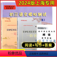 [套装4册]初中语文教与学阅读+写作+答案 初中通用 [正版]2024新版中考文言诗文考试篇目点击初三语文模拟测试卷光明