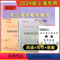 [套装4册]初中语文教与学阅读+写作+答案 初中通用 [正版]2024新版中考文言诗文考试篇目点击初三语文模拟测试卷光明