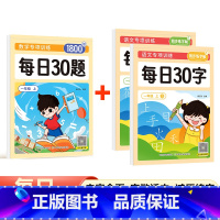 一年级上册[每日30字+每日30题]共三本 小学通用 [正版]幼升小语文专项训练小学生每日30字练字贴人教版钢笔硬笔书写