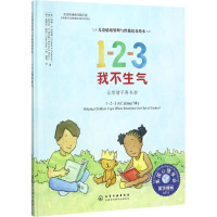 醉染图书1--我不生气9787122297440