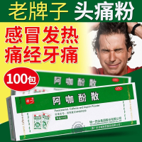 [3盒装]特一 阿咖酚散 100包 头痛粉头疼粉感冒发热头疼关节痛止疼药 牙痛 关节痛 神经偏头痛 缓解头疼 痛经