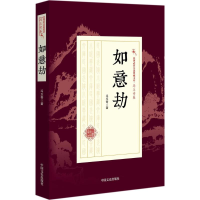 音像如意劫冯玉奇 著