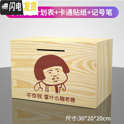 三维工匠只进不出木质存钱罐大号容量儿童防摔储蓄罐大人家用不可取攒钱箱 超大号原木色(娶老婆)存钱罐