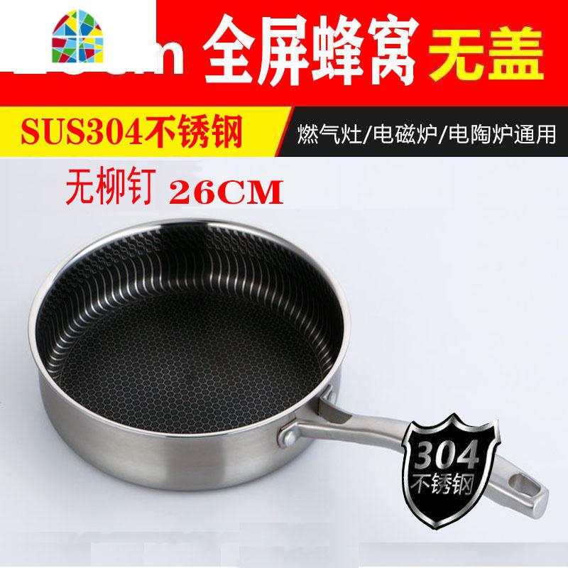 平底锅不粘锅304不锈钢煎锅家用煎鱼烙饼煤气炉电磁炉 FENGHOU 26cm全屏蜂窝不粘平底锅(六代无柳钉)