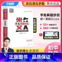 初中数学[2.0升级版] 全国通用 [正版]学魁榜初中数学直击中考2.0学魁解题妙招数学总复习知识点大全智能科技教辅