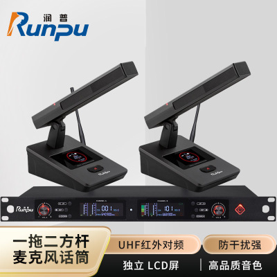 润普Runpu会议音频扩声系统 UHF红外对频 桌面式方杆话筒专业无线一拖二鹅颈麦克风RP-SU29F
