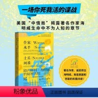 [正版]作家 水手 士兵 间谍 欧内斯特 海明威的秘密历险记 19351961 索恩丛书 尼古拉斯雷诺兹 社科文献出版