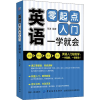 音像英语零起点入门 一学就会张波