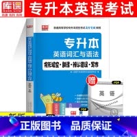 英语 完形填空·翻译·辨认错误·写作 [正版]天一库课专升本英语词汇40天一本通好词2024普通高校专升本英语词汇阅读理