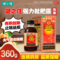 健之佳 强力枇杷露(炼蜜)360g 华葆养阴敛肺 止咳祛痰 用于支气管炎咳嗽
