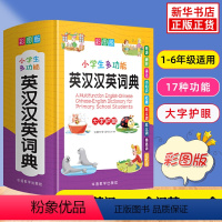 [正版]新版彩图版小学生多功能英汉汉英词典 一到六年级小学生实用工具书多全功能英语字典中英文互译英汉双解词典 英语辅导