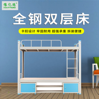 豫亿腾 7595型2000*900*1800钢制高低床带床下柜 铁床 宿舍公寓床 双层钢制床 可定制