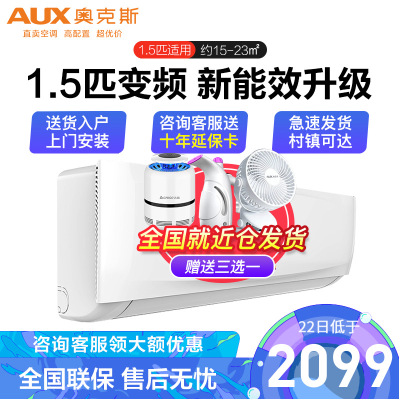 奥克斯(AUX)1.5匹