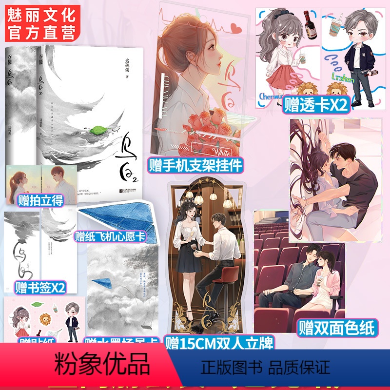 [正版]乌白1+2套装这碗粥著赠立牌+挂件+色纸+透卡已完结青梅竹马别后重逢破镜重圆青春言情小说